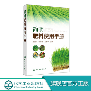 简明肥料使用手册 果树种植技术书蔬菜种植技术书种植书籍大全有机肥料水溶性肥料化肥科学使用指南常用农药使用指南图书籍