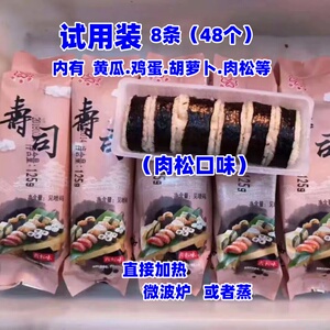 成品手卷寿司紫菜包饭海苔寿司卷饭团料理1千克48个速冻加热即食