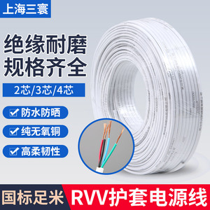 国标铜芯RVV护套线2 3二4三芯0.5 1 1.5 2.5平方电缆电源电线软线