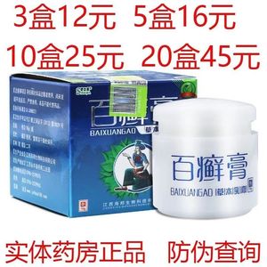 江西海邦舒立嘉百癣膏草本抑菌乳膏百藓膏软膏止痒皮肤20盒包邮