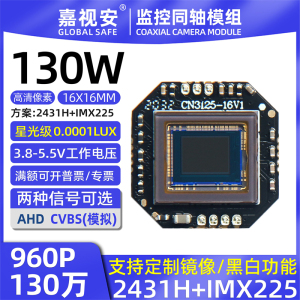 AHD130万星光级IMX225车载5V12V倒车监控模组960P管道摄像头主板