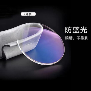 配防蓝光眼镜片蓝膜1.67非球面树脂近视散光高清超薄1.74防紫外线