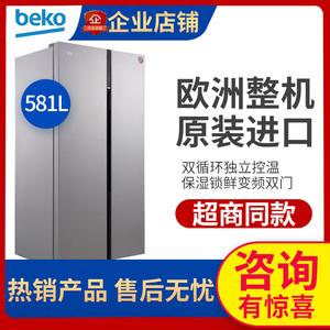 BEKO/倍科 GN163120IZIE整机进口蓝光养鲜风冷无霜双开门冰箱581L