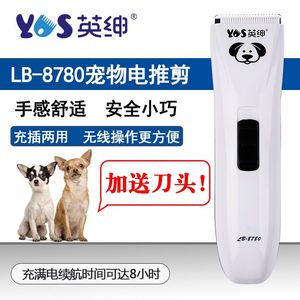 英绅宠物电推剪LB-8780狗狗剃毛器推剪毛泰迪比熊猫咪专业剃毛刀