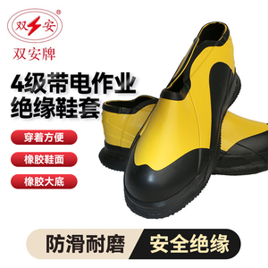 双安40KV绝缘套鞋4级带电作业耐高压35KV电工防触电橡胶鞋套 均码