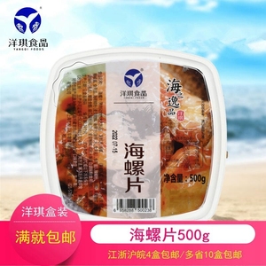 韩式料理海螺片 日式料理 洋琪韩式海螺片 调味海螺片即食 500克