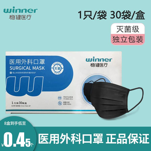 稳健医用外科口罩医疗灭菌一次性男款独立装秋冬季黑色旗舰店正品