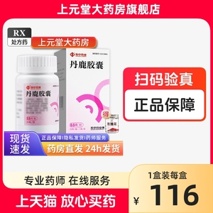 3盒+维C含片 组合+枸杞】苏中 丹鹿胶囊 0.5g*36粒*1瓶/盒 丹鹿中药中成药 丹鹿胶囊 苏中药业旗舰店官网正品乳腺增生结节散结药