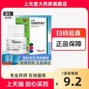 现货速发】葆盛慷 阿魏酸哌嗪片 50mg*50片*1瓶/盒 阿魏酸哌嗪区别于阿魏酸哌嗪胶囊宝盛康片