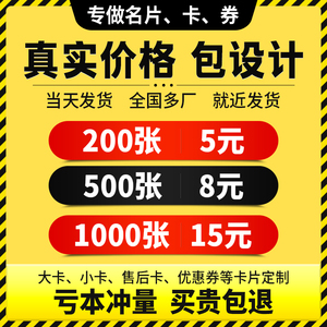 名片定制广告宣传卡片洗车卡订制制作双面设计订做不干胶贴纸pvc名片印刷广告字撕不掉背胶名片打印明片定做