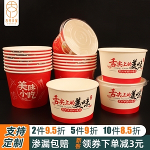 一次性纸碗圆形带盖家商用定制logo小吃食品级外卖打包盒碗筷套装