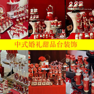 中式婚礼蛋糕装饰甜品台喜字插牌结婚订婚摆件凤凰于飞红纸插件