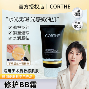 韩国DMS CORTHE水光修护保湿BB霜隔离提亮肤色遮瑕滋养再生细腻
