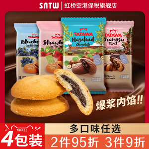TATAWA塔塔瓦夹心曲奇饼干120g*4马来西亚进口软心爆浆曲奇小包装