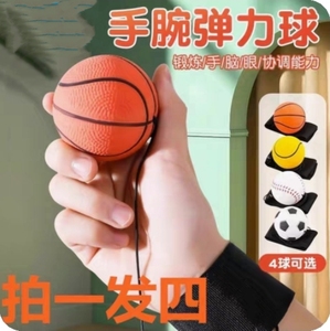 手腕网红弹力球儿童带绳升级版橡胶手抛回力球锻炼反应力解闷神器