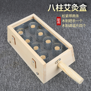 艾灸盒实木八柱针孔  8孔木制艾灸盒 八髎木质艾灸仪器家庭式全身