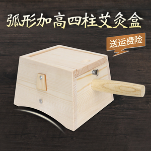 实木制加高弧形4柱艾灸箱孔艾灸盒木制随身灸家用家庭式全身艾炙