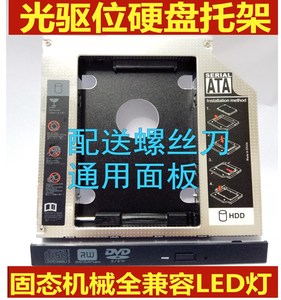 三星Q210 R458 R528 R580 RV420 P428 R431光驱位硬盘支托架SSD盒