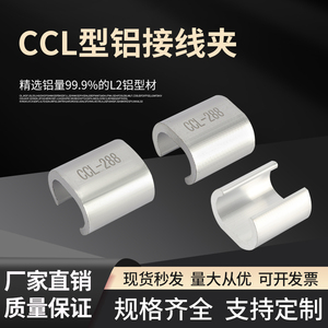 优质铝C型线夹CCL-44/60/76/98电线并线分支接续电缆卡扣压接线夹