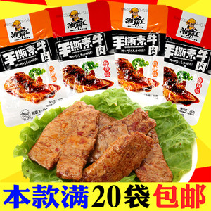 湘霸王香辣手撕素牛肉26g鸡汁味素肉排麻辣小吃湖南风味休闲零食
