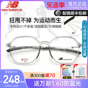 新百伦近视眼镜框大童青少年透明防滑超轻运动眼镜架配镜NB09260X