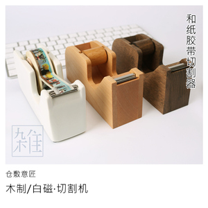 日本仓敷意匠实木 白瓷切割机 纸胶带小胶带金属切割器 胶带座