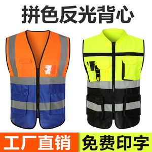 拼色反光衣安全背心建筑工程施工马甲工地定制交通工作服印字logo