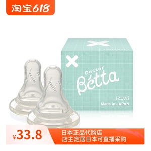 日本betta贝塔钻石新生玻璃奶瓶奶嘴十字婴儿宝石塑料X型替换2个
