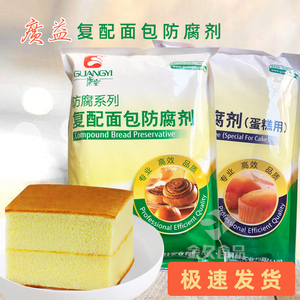 广益防腐剂系列复配面包蛋糕专用保鲜剂食品级添加剂商用烘焙原料