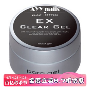 现货美甲para gel EX免刻磨底胶推荐超持久光疗胶可建构日本制