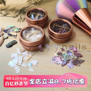 现货 joujou 新品天然大贝壳 珍珠厚片 混色幻彩 日本美甲饰品