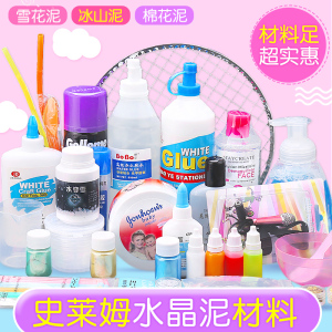 史莱姆材料洗衣液甘油剃须泡手工DIY水晶泥全套材料胶水工具套装