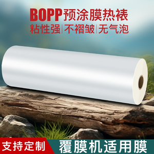 高透明预涂膜BOPP覆膜机专用相片海报图文广告3寸镭射热裱膜哑膜