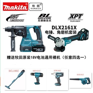 牧田Makita18V充电式电锤+角磨机100mm组合套装DLX2161X电动工具