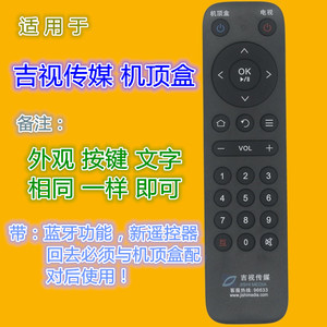 适用 原装吉视传媒蓝牙遥控器 吉视传媒有线数字电视机顶盒遥控器