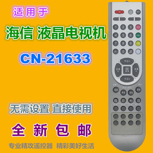 适用海信电视遥控器CN-21633 HDP2568D HDP2976 HDP2977D HDP2433