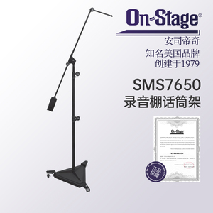 on stage麦克风支架吊杆SMS7650可伸缩演播室吊杆录音棚话筒吊架