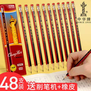 中华6151铅笔HB上海产正品中华木质橡皮头学生2H写字铅笔送削笔刀
