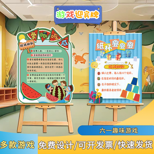 六一儿童节幼儿园小学游戏活动kt板定制道具仪式感场景布置用品