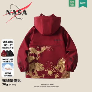NASA男童拜年服儿童装冬季2024新款大童加厚三件套羽绒冲锋衣外套