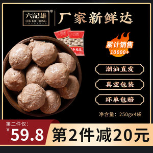 六记雄 潮汕牛肉丸+牛筋丸包邮套餐 汕头火锅烧烤食材丸子1000g