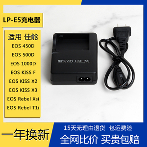 LP-E5充电器LPE5电池适用佳能EOS 450D 500D 1000D X2 X3单反相机