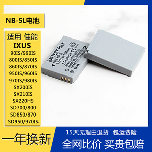 NB-5L电池nb5l适用佳能 IXUS 860 950 850 980 90 is S110 充电器