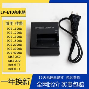 LP-E10充电器LPE10电池适用佳能1300D 1500D 1100D相机1200D 4000