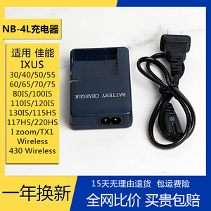 NB-4L充电器电池适用佳能 IXUS 130 115 110 117 100 120 hs is