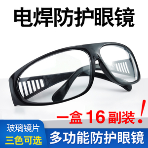 玻璃电焊眼镜焊工专用护目镜防紫外线防强光防亚弧光焊工防护眼镜