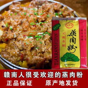 蒸肉米粉家用商用江西赣州南康味中味荷叶五香蒸排骨牛肉猪肉调料