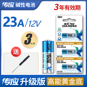 传应电池23a12V门铃防盗引闪器12V23a电池卷帘闸门遥控报警器小号电池车库红外线远程控制南孚小电池