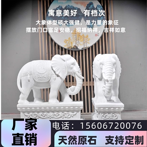吉林石雕大象一对汉白玉招财小象吉祥如意晚霞红青石大象雕刻门