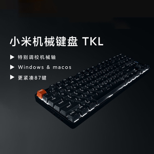 小米机械键盘TKL87键有线无线双系统兼容办公游戏蓝牙电脑笔记本